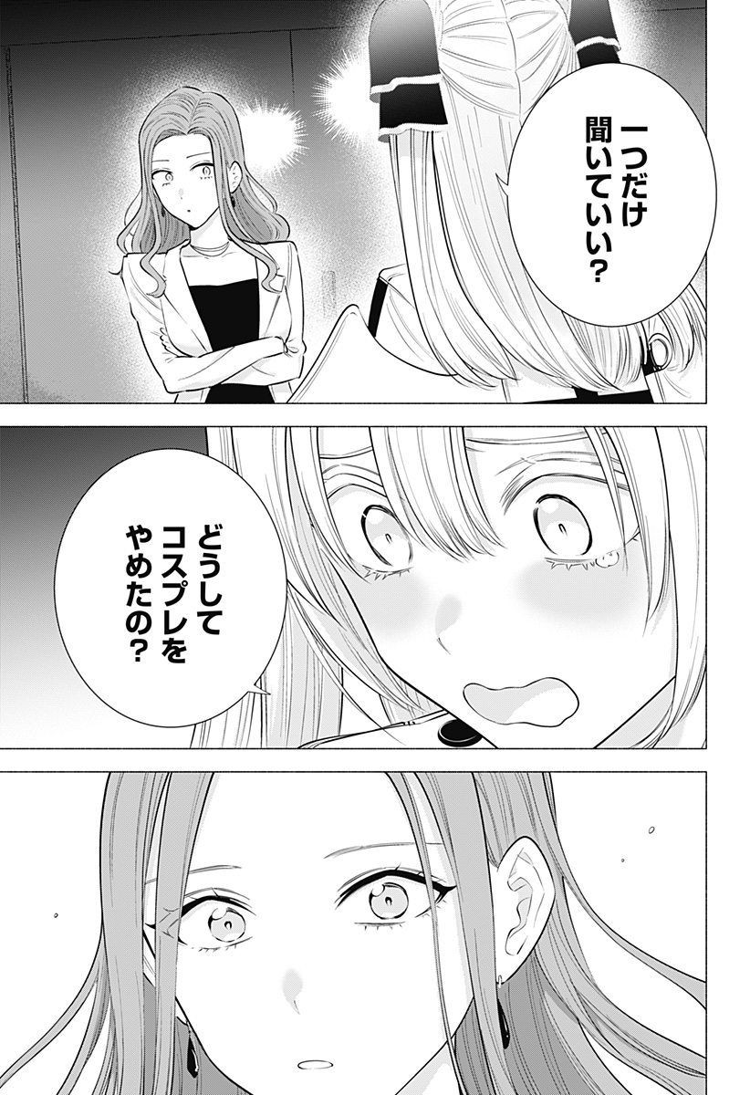 Two point Five Dimensional Seduction - Chapter 182 - Page 15